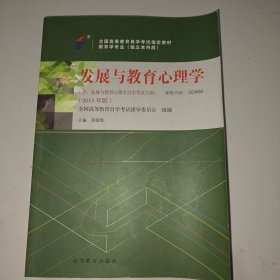 发展与教育心理学004660466  +自考通题库+华职试卷全3本 