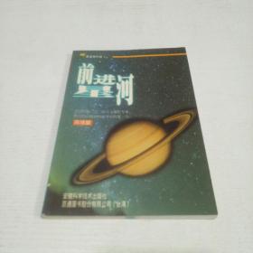 前进星河：星星俱乐部(1)