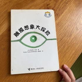 杜莱百变创意玩具书：触摸想象大探险