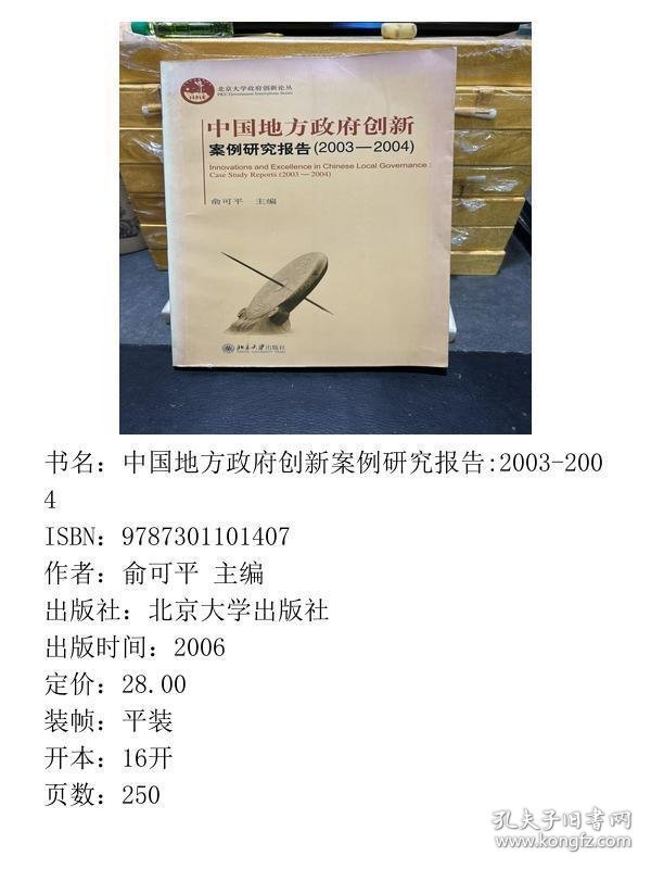 中国地方政府创新案例研究报告2003-2004casestudyreports2003-2004