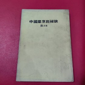 中国菜烹饪秘诀