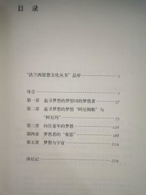 梦想的诗学