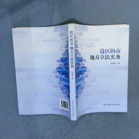 设区的市地方立法实务