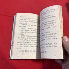 文学小丛书：表（馆藏）1959年11月北京第一版第一次印刷，以图片为准