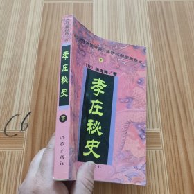孝庄秘史