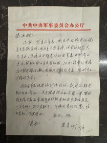开国大将粟裕夫人楚青致杨涵信札1页附封。楚青（1923年3月—2016年2月21日），原名詹永珠，祖籍江苏省扬州市。 父亲詹克明是一位银行家。于1938年在皖南参加新四军，1939年3月就加入了中国共产党。1941年，与34岁的粟裕在新四军司令部结为终身伴侣。