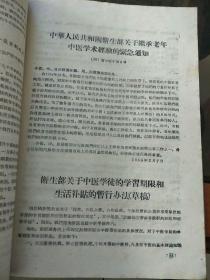 1959年。。中医中药工作会议资料