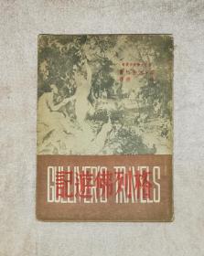 世界文学杰作丛书：格列佛游记（老版本1948年）文化生活出版社（精美彩色插页）