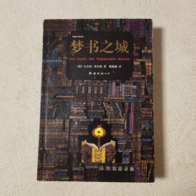梦书之城