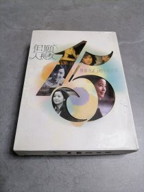 但愿人长久：邓丽君15周年纪念集（原装原版，5张光盘及歌词册）