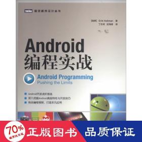 Android编程实战