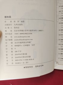 颐和园 长廊彩画故事 32开 单册