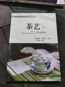 茶艺实训教程