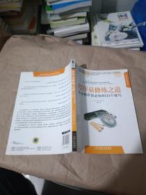 程序员修炼之道：专业程序员必知的33个技巧