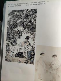 画页【散页印刷品】—国画---绣花屏风【顾生岳】、旅途【关玉良】、雪霁【郭明堂】、幽涧【郭怡琮】、深秋【郭志光】、山妹子【韩敬伟】、香格里拉之梦【韩书力】、马背上的歌【贺成】、阳光下的山林【贺焜】、执扇女【贺飞白】、大钰图【胡石】、清幽【胡博综】、大漠雄风【胡正伟】、黄河岸边的丰碑【胡振崑】、听松【华其敏】、喜【黄柔昌】1090