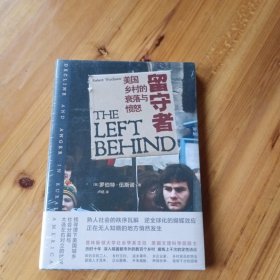 留守者