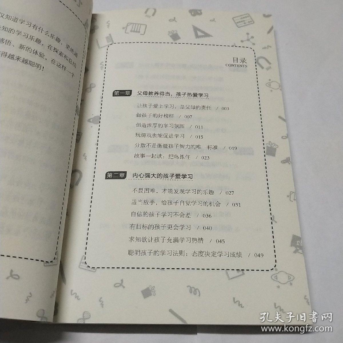 聪明的孩子是如何学习的