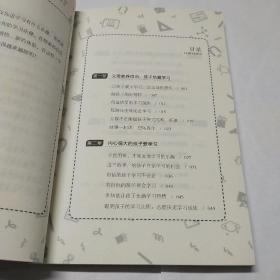 聪明的孩子是如何学习的
