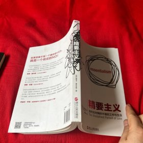 精要主义：如何应对拥挤不堪的工作和生活