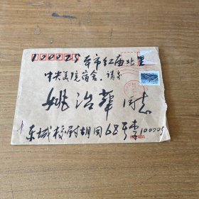 姚治华旧藏：李琦致姚治华三张签名剪报（附毛笔实寄封）