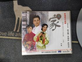 新编现代越剧--家（初版 全剧）3片VCD 光盘全新未拆封