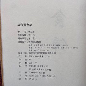 故宫退食录（上下）