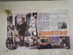 蓝洁瑛 放假16开杂志彩页2张3面（新21）