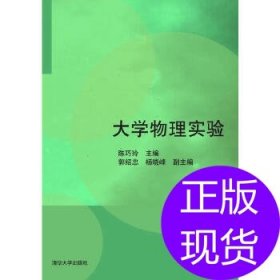 大学物理实验