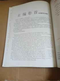 西冷艺丛 1996 NO.32