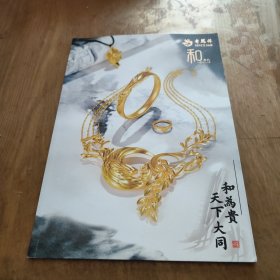 老凤祥1848 和系列