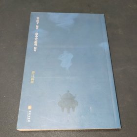 炁體源流（全新增订版，函套全二册）