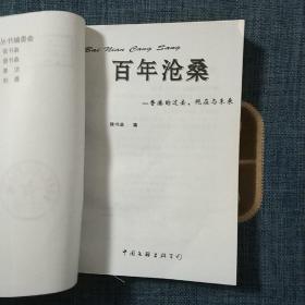 百年沧桑:香港的过去、现在与未来