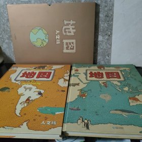 地图（人文版）：手绘世界地图 · 儿童百科绘本