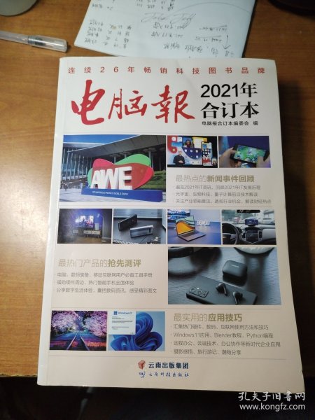 电脑报（2020年合订本）