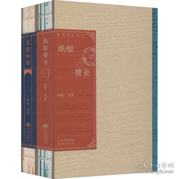 情书系列：见信如面+纸短情长（礼盒版）