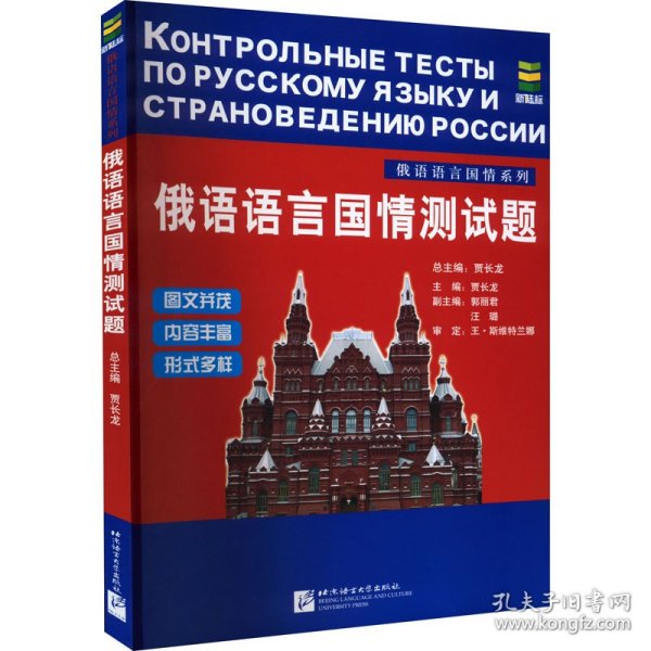 俄语语言国情测试题