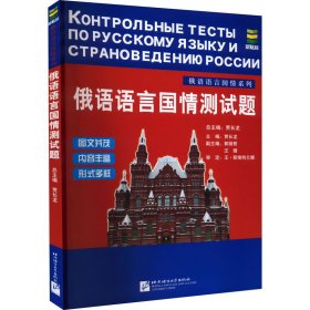 俄语语言国情测试题