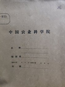 农科院藏书50年代资料《庄河县春榨蚕丰产经验总结》中共辽宁省庄河县委员会，薄本