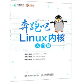 奔跑吧Linux内核(入门篇)