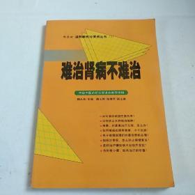 难治肾病不难治