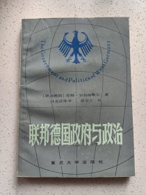 联邦德国政府与政治