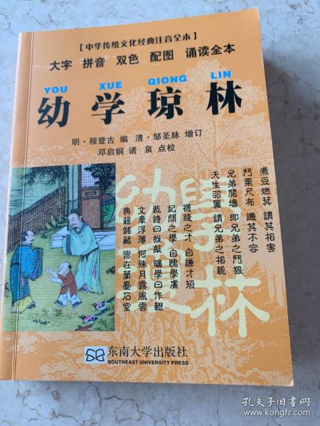 中华传统文化经典注音全本·口袋本：幼学琼林