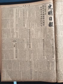 光明日报1954年5月27日劳动竞赛已经开始走上一个新的阶段技术革新赖若愚中华全国总工会关于在全国范围内开展技术革新运动的决定昆明市中央自然博物馆筹办祖国自然环境与矿产资源展览