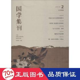 国学集刊(第6辑)