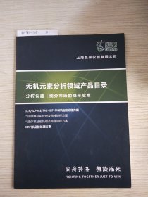 (凯来)无机元素分析领域产品目录分析仪器(全29页)