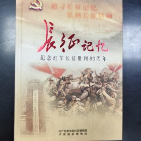 《长征记忆》纪念红军长征胜利80周年   DVD3碟装无16GB—U盘 中国国家博物馆 正版实拍