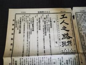 工人之路特刊第97期  《江浙战事将起》   博物馆收藏资料