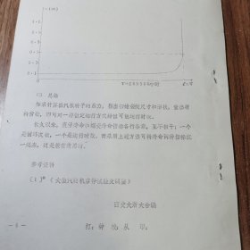 用断裂力学的方法评价汽机转子寿命