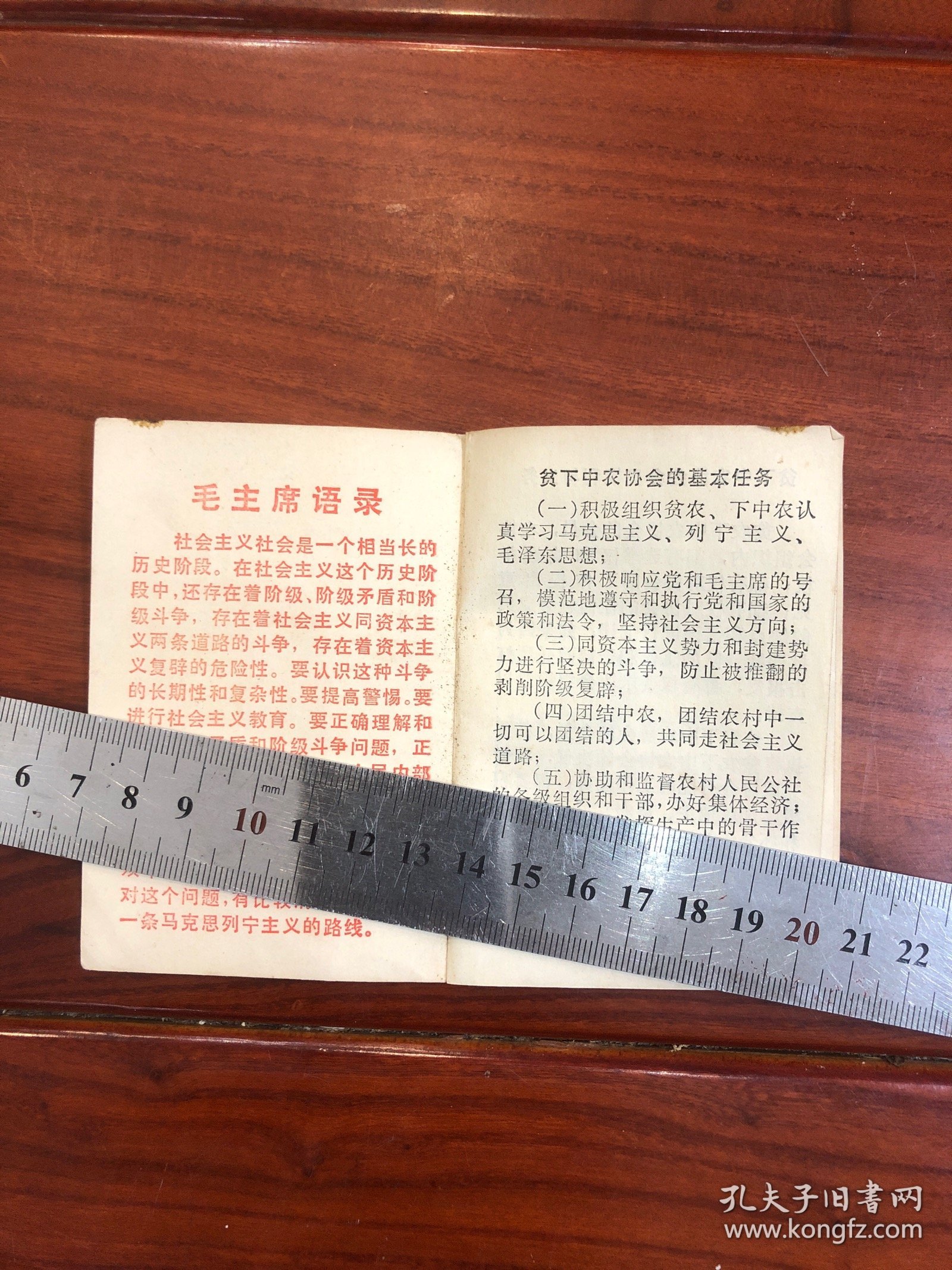 贫下中农协会 会员证