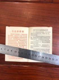 贫下中农协会 会员证
